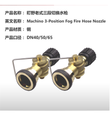 IMPA 330837 DN40 Brass Machino 3 Position Fog Fire Hose Nozzle