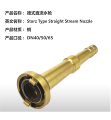 Brass Marine Storz Type Jet Fire Hoe Nozzle For Ship