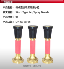 Brass Material Storz Jet Spray Fire Hose Nozzle