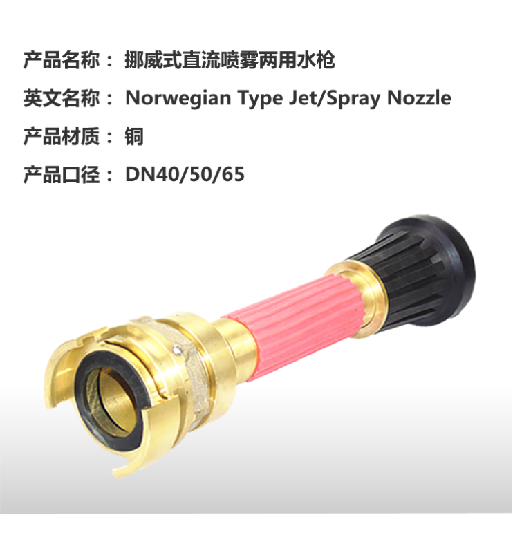 NOR Type Jet Spray Fire Hose Nozzle