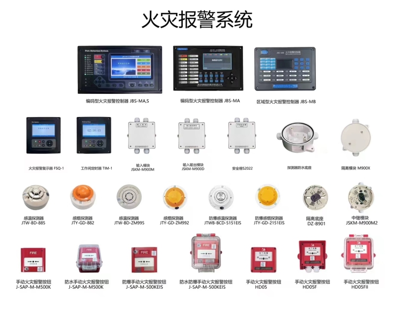 JBS Marine Fire Alarm System Controller
