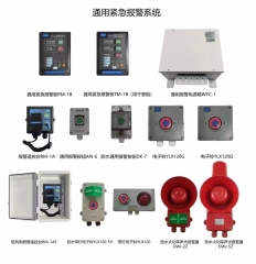 Marine General Emergency Alarm System