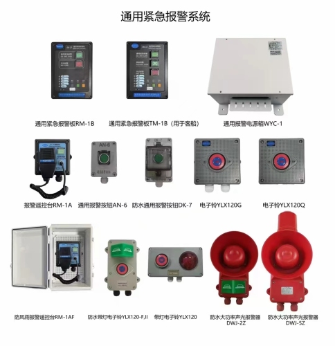 Marine General Emergency Alarm System
