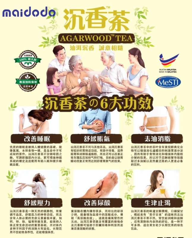 natural Agarwood tea 沉香茶 改善睡眠和尿酸抗衰老