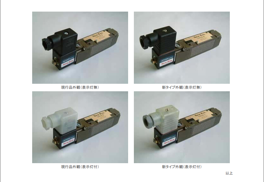 NEW ERA VALVE TA51*H