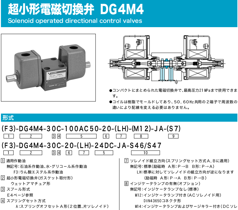 電磁弁(TK) DG4VC-5-2C-M-PS2-H-7-50 （TOKIMEC Directional Control 