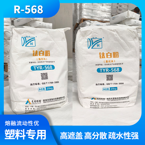 四川天原氯化法R-568钛白粉