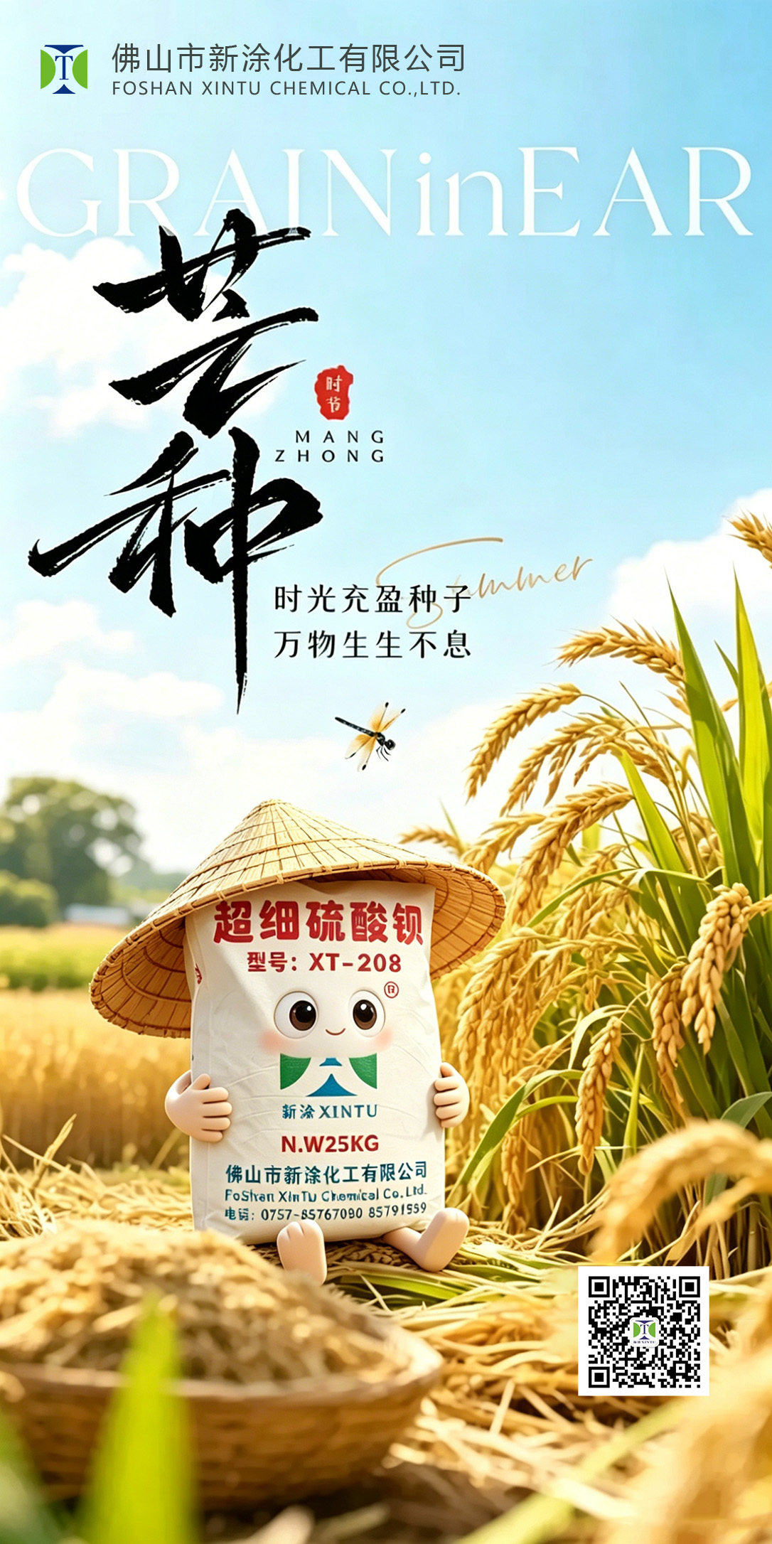 芒种到，备货正当时！