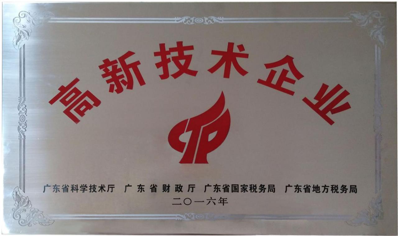 Good News! Winson Was Rated As The “Guangdong Province High-tech Enterprises”