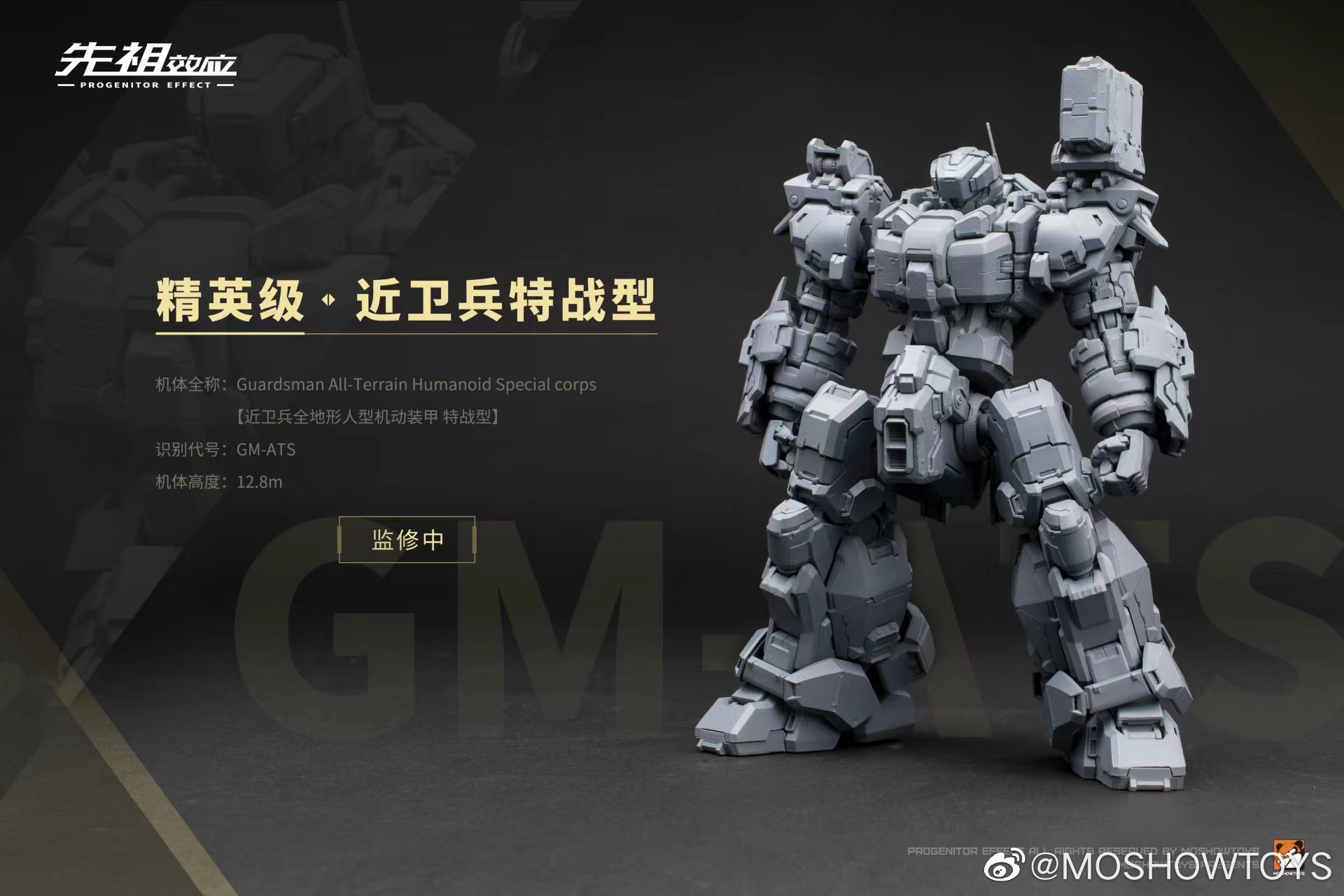 MoShow Progenitor Effect Guardsman All-Terrain Special Corps