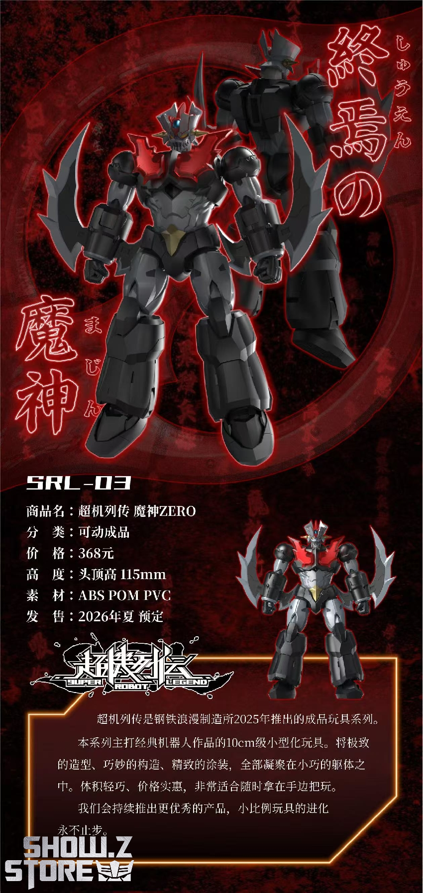 Iron Romance Workshop SRL-03 Super Robot Legend Mazinger