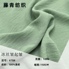 {产品},160g起皱冰丝皱面料 气流皱 时尚女装连衣裙夏季必备布料厂家直销,160g起皱冰丝皱面料 气流皱 时尚女装连衣裙夏季必备布料厂家直销,UPAD775 MyShop