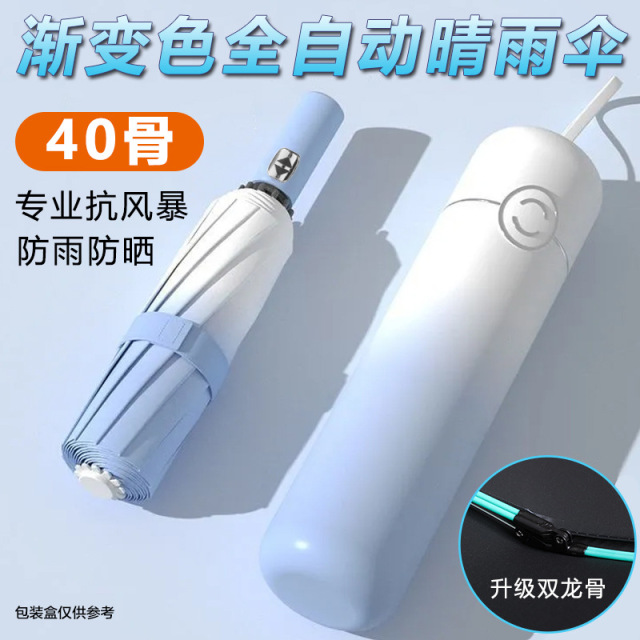 {产品},渐变色40骨全自动雨伞男士大号晴雨两用太阳伞批发定制防晒遮阳伞,渐变色40骨全自动雨伞男士大号晴雨两用太阳伞批发定制防晒遮阳伞,UPAD775 MyShop