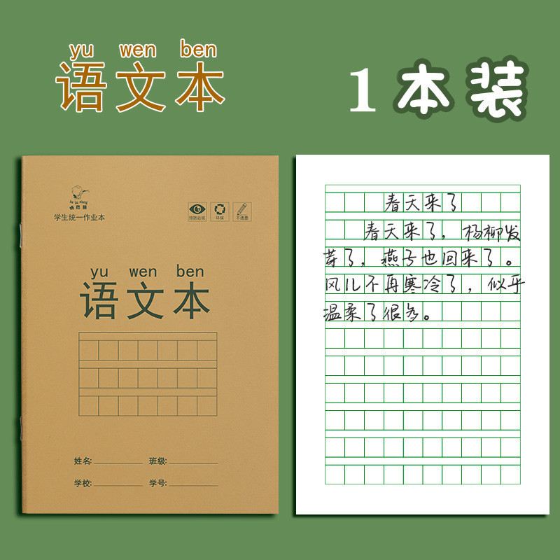 {产品},小学生作业本田字格本拼音本全国标准统一田字格簿数学生字练习本,小学生作业本田字格本拼音本全国标准统一田字格簿数学生字练习本,UPAD775 MyShop