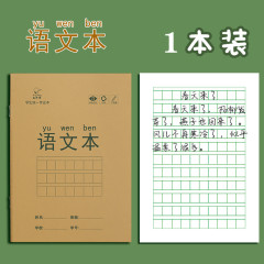 {产品},小学生作业本田字格本拼音本全国标准统一田字格簿数学生字练习本,小学生作业本田字格本拼音本全国标准统一田字格簿数学生字练习本,UPAD775 MyShop