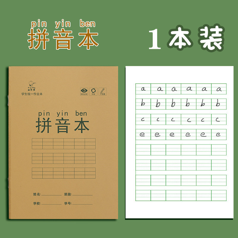 {产品},小学生作业本田字格本拼音本全国标准统一田字格簿数学生字练习本,小学生作业本田字格本拼音本全国标准统一田字格簿数学生字练习本,UPAD775 MyShop