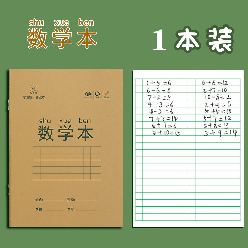 {产品},小学生作业本田字格本拼音本全国标准统一田字格簿数学生字练习本,小学生作业本田字格本拼音本全国标准统一田字格簿数学生字练习本,UPAD775 MyShop