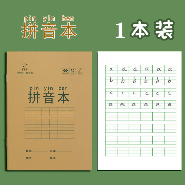 {产品},小学生作业本田字格本拼音本全国标准统一田字格簿数学生字练习本,小学生作业本田字格本拼音本全国标准统一田字格簿数学生字练习本,UPAD775 MyShop