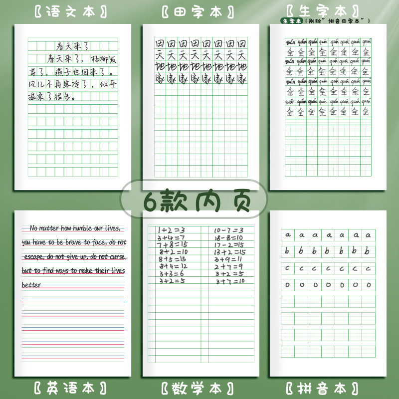{产品},小学生作业本田字格本拼音本全国标准统一田字格簿数学生字练习本,小学生作业本田字格本拼音本全国标准统一田字格簿数学生字练习本,UPAD775 MyShop