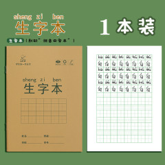 {产品},小学生作业本田字格本拼音本全国标准统一田字格簿数学生字练习本,小学生作业本田字格本拼音本全国标准统一田字格簿数学生字练习本,UPAD775 MyShop
