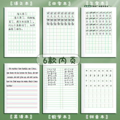 {产品},小学生作业本田字格本拼音本全国标准统一田字格簿数学生字练习本,小学生作业本田字格本拼音本全国标准统一田字格簿数学生字练习本,UPAD775 MyShop