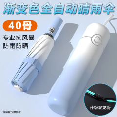 {产品},渐变色40骨全自动雨伞男士大号晴雨两用太阳伞批发定制防晒遮阳伞,渐变色40骨全自动雨伞男士大号晴雨两用太阳伞批发定制防晒遮阳伞,UPAD775 MyShop