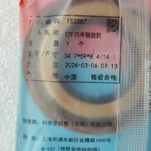 CTF25-0019-OEM Axle Oil Seal Smaller 34.7x59x8.4/14.7 Corteco CFWTS0257 for CTF25 Transmission