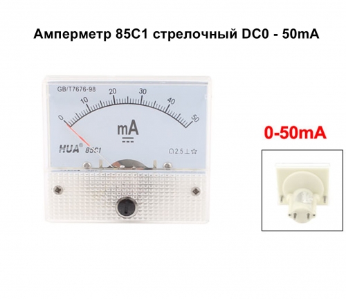 Амперметр Хуа 85C1 DC 0-50mA