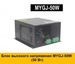 MYJG-50(50W ЧЕРНЫЙ)