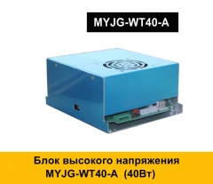 MYJG-WT40-A 40W CИНИЙ