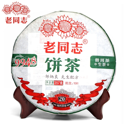 Чай Пуэр Шэн Пуэр "9948", фабрика Хайвань (Haiwan). 2019 г. 357 гр