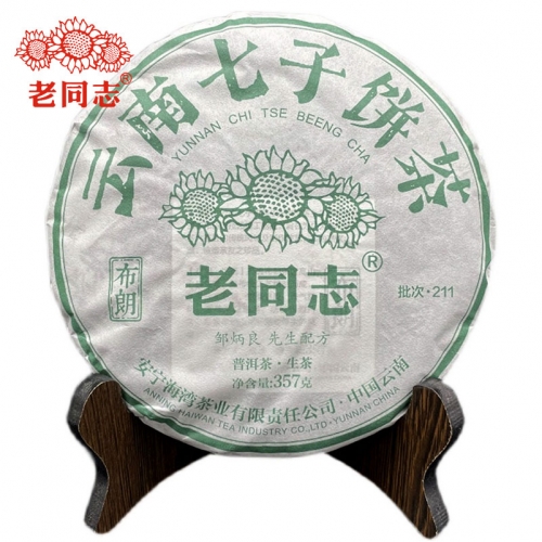 2021 Haiwan Brown Raw Puer Chinese Tea Batch 211 Yunnan Qi Zi Bing Sheng Puer Chinese Tea Cake 357g