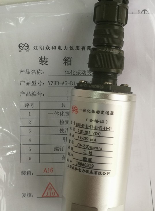 YZHB intrinsic safety Vibration Transducer YZHB-A5-B1-C1-D5-E1-F2-G1