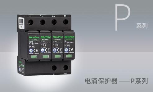 P-FL-38540×P+N 220VAC Power system surge protector（NEWPWR）