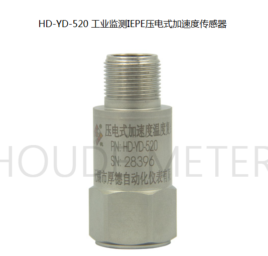 HD-YD-520 (266) Piezoelectric acceleration sensors