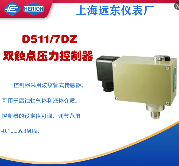 D511/7DZ Dual Contact Pressure Controller  0811112/ 0811212 /0811312