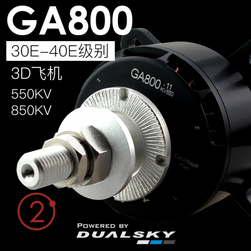 GA800 Giant Airplane Series, for E-conversion of gasoline airplane