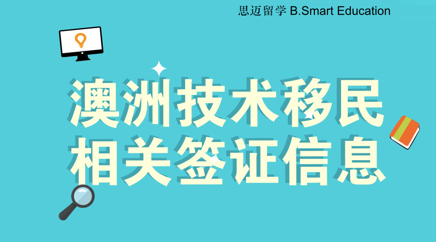 如果你想技术移民却又不知道具体信息？