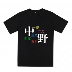 五等分的花嫁中野-黑
