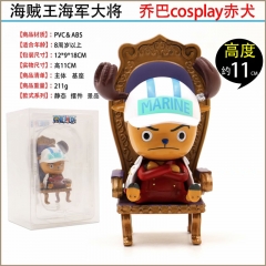 海贼王航海王乔巴COS三大将赤犬坐姿盒装手办摆件模型11.5CM 0.15KG 12X9X18CM 一箱90个