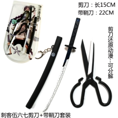 刺客伍六七剪刀+带鞘刀套装
