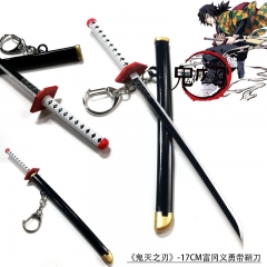 17CM《鬼灭之刃》富冈义勇带鞘刀