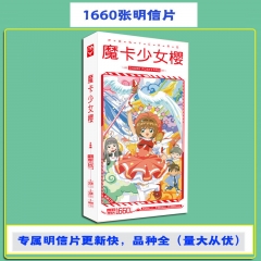 魔卡少女樱 明信片 盒装创意卡片1600张1盒 动漫明信片批发