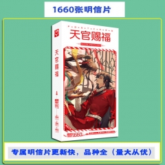 天官赐福明信片批发 盒装1660张1盒 动漫周边创意卡片贴纸礼物