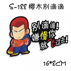 灌篮高手背影贴纸樱木花道流川枫卡通动漫创意划痕遮挡装饰车贴