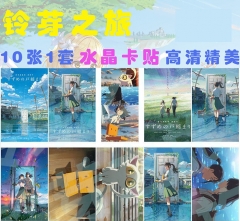 新海城铃芽之旅水晶卡贴1套10张 动漫校园公交饭卡贴不干胶贴纸