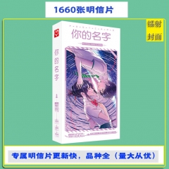 无定价 你的名字明信片 盒装卡片1660张1盒 动漫明信片批发