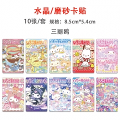 三丽鸥 精品动漫磨砂卡贴