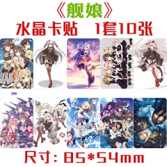 舰娘水晶卡贴 一套十张 动漫周边饭卡公交卡不干胶贴纸批发