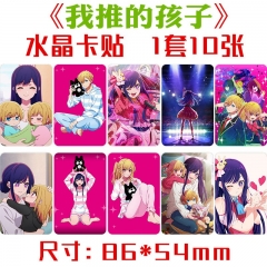 我推的孩子水晶卡贴 1套10张 星野爱周边动漫小卡片不干胶贴纸